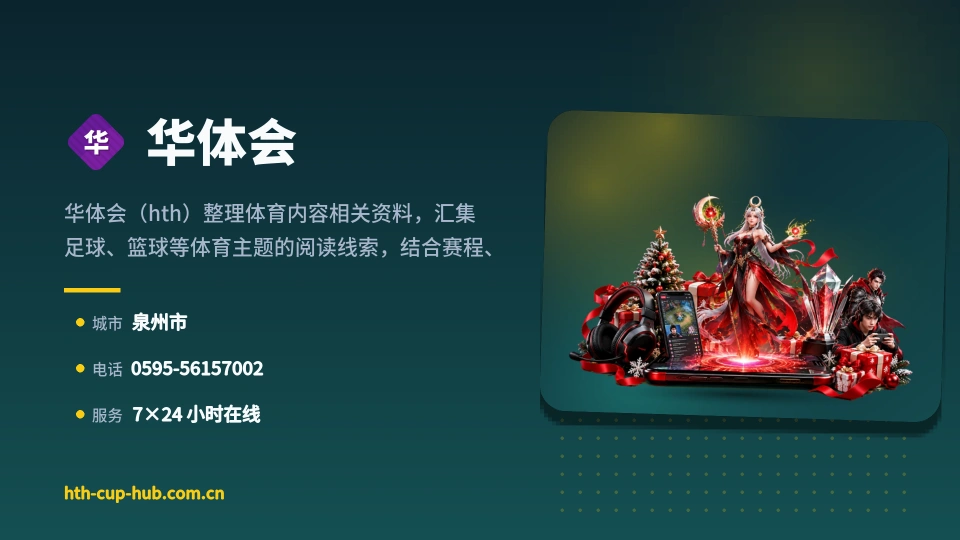 走近华体会